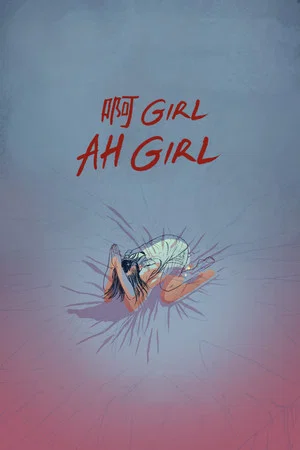 Постер: Ah Girl