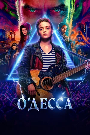 Постер: О'Десса