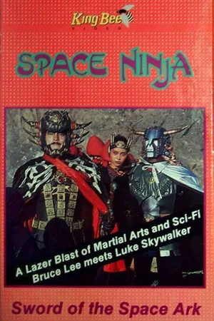 Постер: Swords of the Space Ark