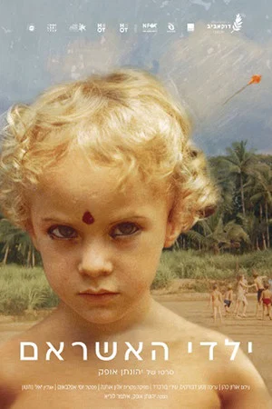 Постер: The Ashram Children: I Am No Body, I Have No Body