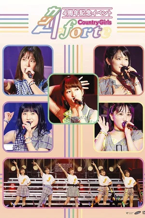 Постер: Country Girls 4 Shuunen Kinen Event ~forte~