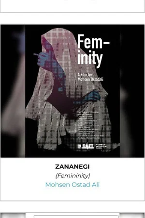 Постер: Femininity