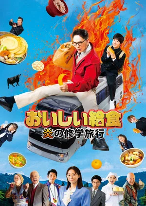 Постер: School Meals Time - School Excursion Inferno
