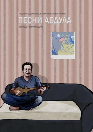 Постер: Песни Абдула