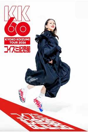 Постер: KK60 ~Koizumi Memorial Hall~ KYOKO KOIZUMI TOUR 2026