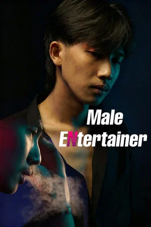 Постер: Male Entertainer