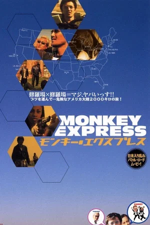 Постер: Monkey Express