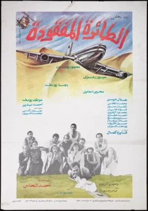 Постер: The Missing Plane