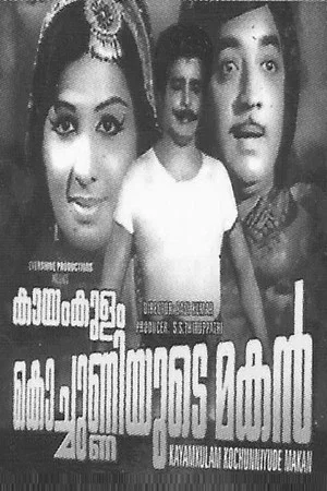 Постер: Kayamkulam Kochunniyude Maghan