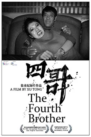 Постер: The Fourth Brother
