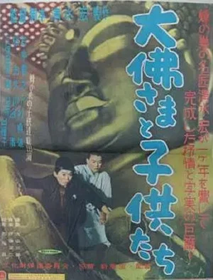 Постер: Children of the Great Buddha