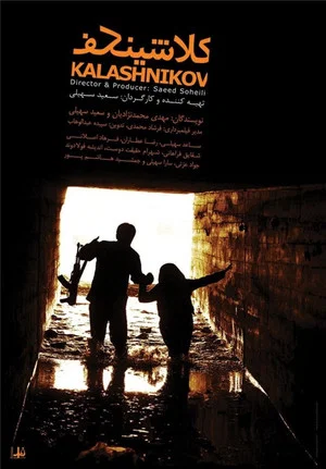 Постер: Kalashnikov