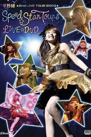 Постер: Hirano Aya 2nd LIVE TOUR 2009 "Speed Star Tour" LIVE DVD