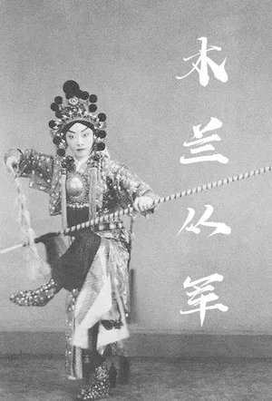 Постер: Hua Mulan Joins the Army