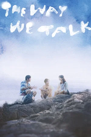 Постер: The Way We Talk