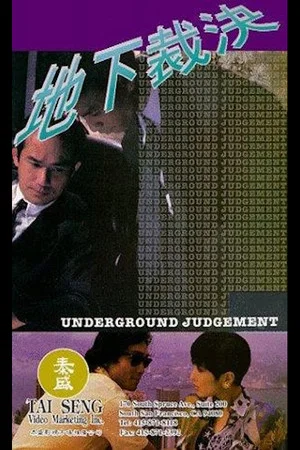 Постер: Underground Judgement