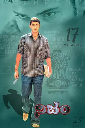 Постер: నిజం