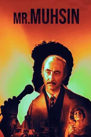 Постер: Мухсин Бей