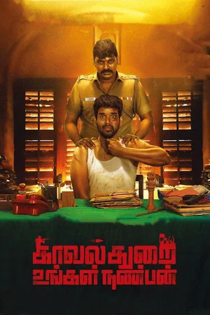 Постер: Kavalthurai Ungal Nanban