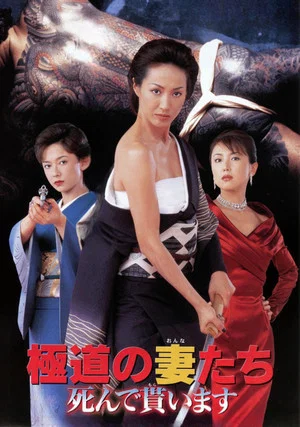 Постер: Yakuza Ladies: I Want You Dead