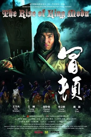 Постер: The Rise of King Modu