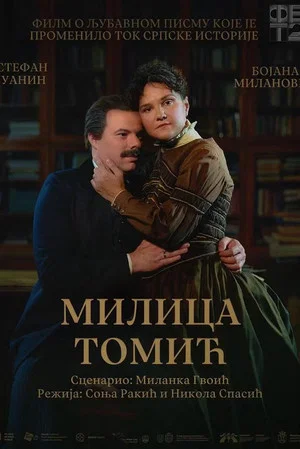 Постер: Milica Tomić