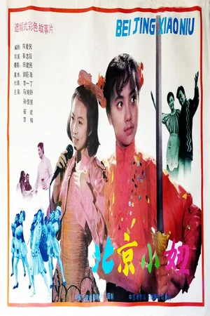 Постер: The Beijing Chick