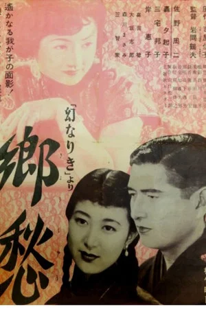 Постер: Kyōshū