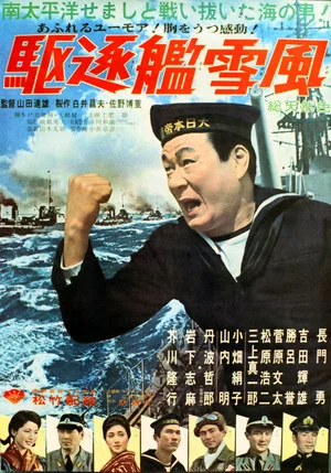 Постер: Destroyer Yukikaze