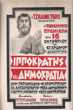 Постер: Hippocrates And Democracy