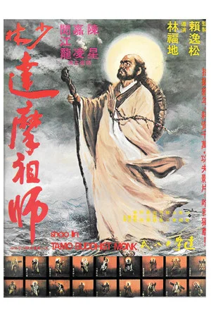 Постер: Fighting of Shaolin Monks
