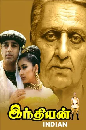 Постер: Indian
