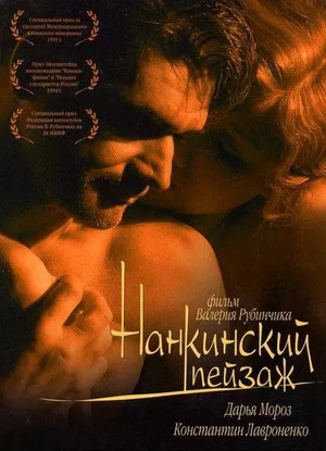 Постер: Нанкинский пейзаж