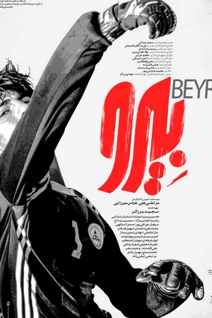 Постер: Beyro