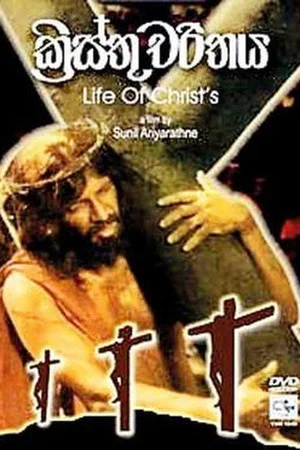 Постер: Life of Christ's
