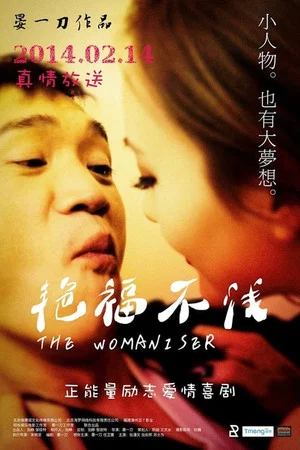 Постер: The Womaniser