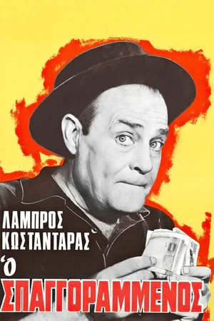 Постер: The Rope Maker