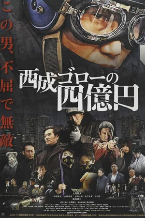 Постер: Nishinari Goro's 400 Million Yen
