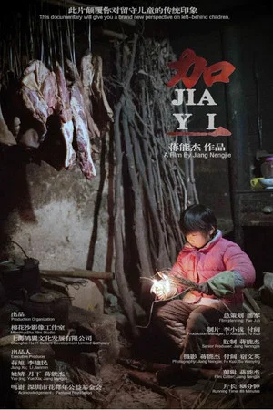 Постер: JIA YI