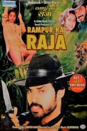 Постер: Rampur Ka Raja