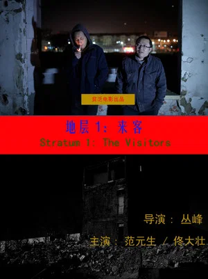 Постер: Stratum 1: The Visitors