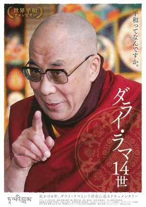 Постер: 14th Dalai Lama