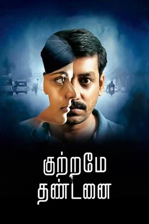 Постер: Kuttrame Thandanai
