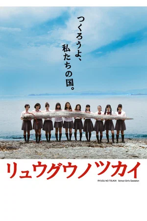 Постер: School Girl's Gestation