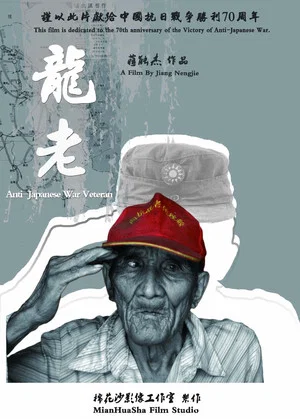 Постер: Anti-Japanese War Veteran