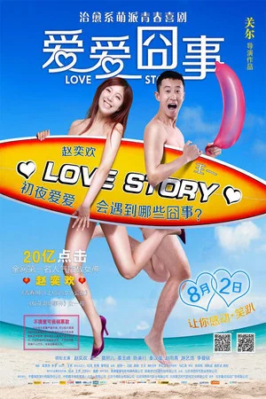 Постер: Love Story