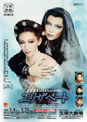 Постер: Elisabeth: The Rondo of Love & Death