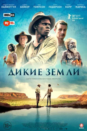 Постер: Дикие земли