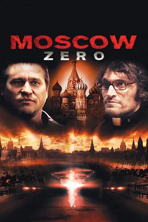 Постер: Москва zero