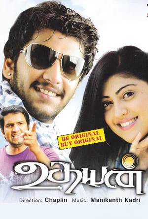 Постер: Udhayan